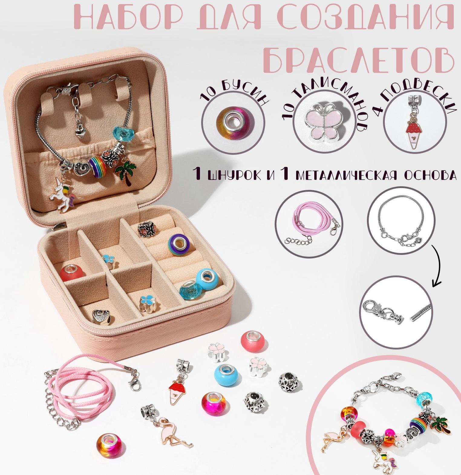 Набор для создания браслетов 