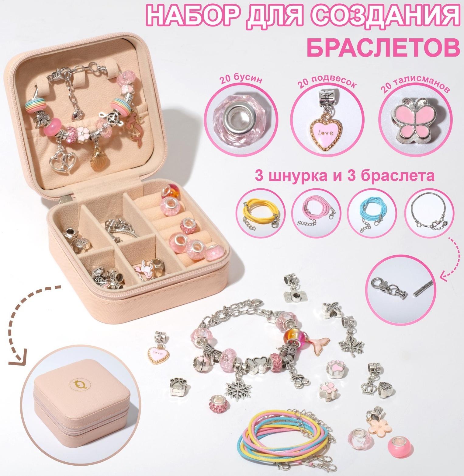 Набор для создания браслетов 