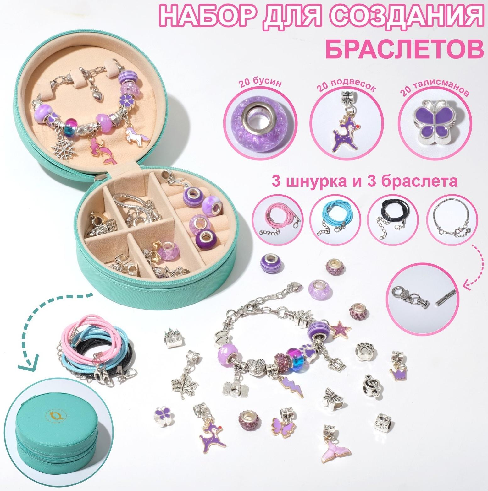 Набор для создания браслетов 