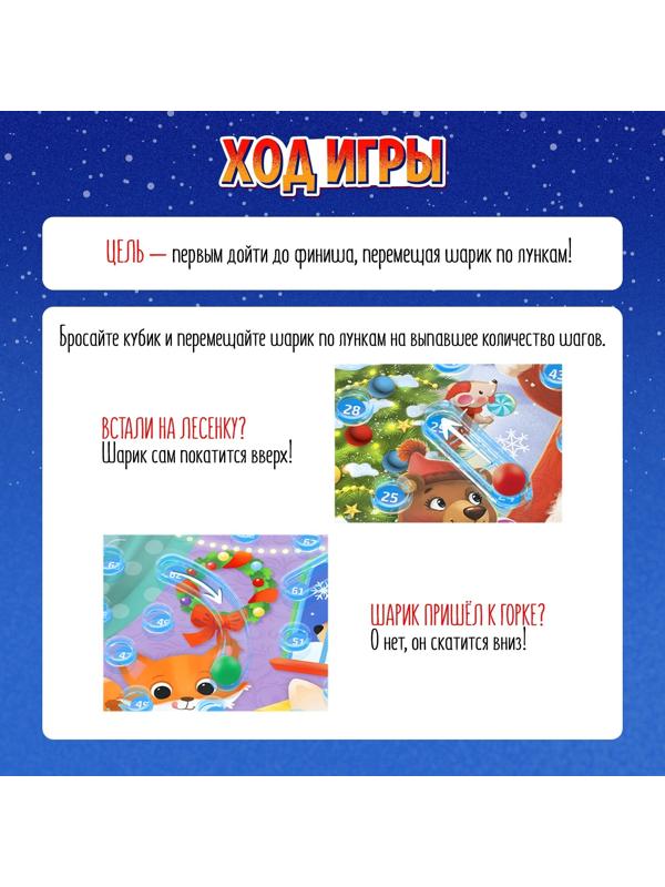 Настольная игра «Горки и лестницы. Дед Мороз и фабрика подарков!»