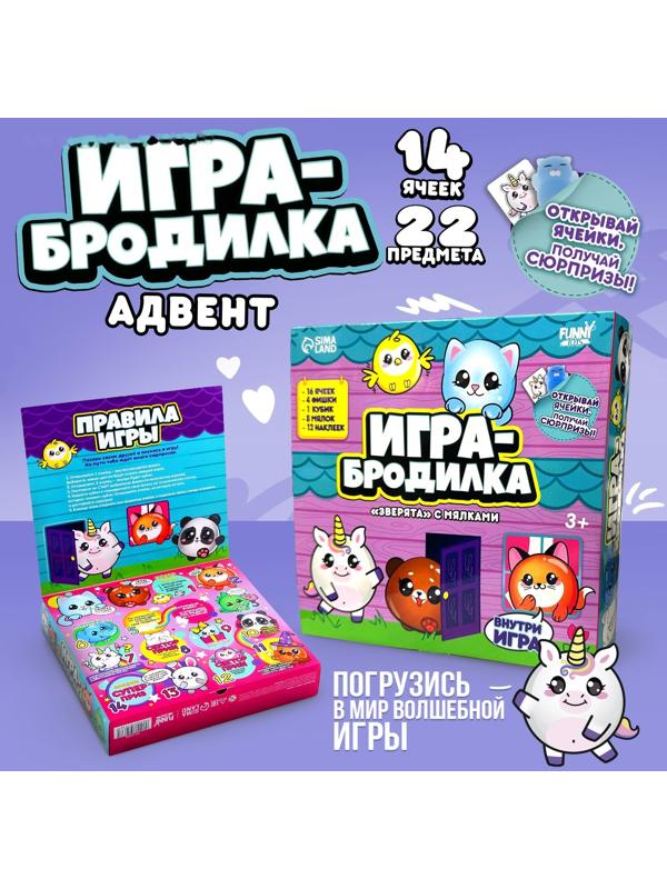 Игра-бродилка «Зверята» с мялками-антистресс