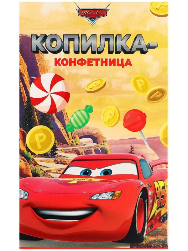 Копилка конфетница Тачки