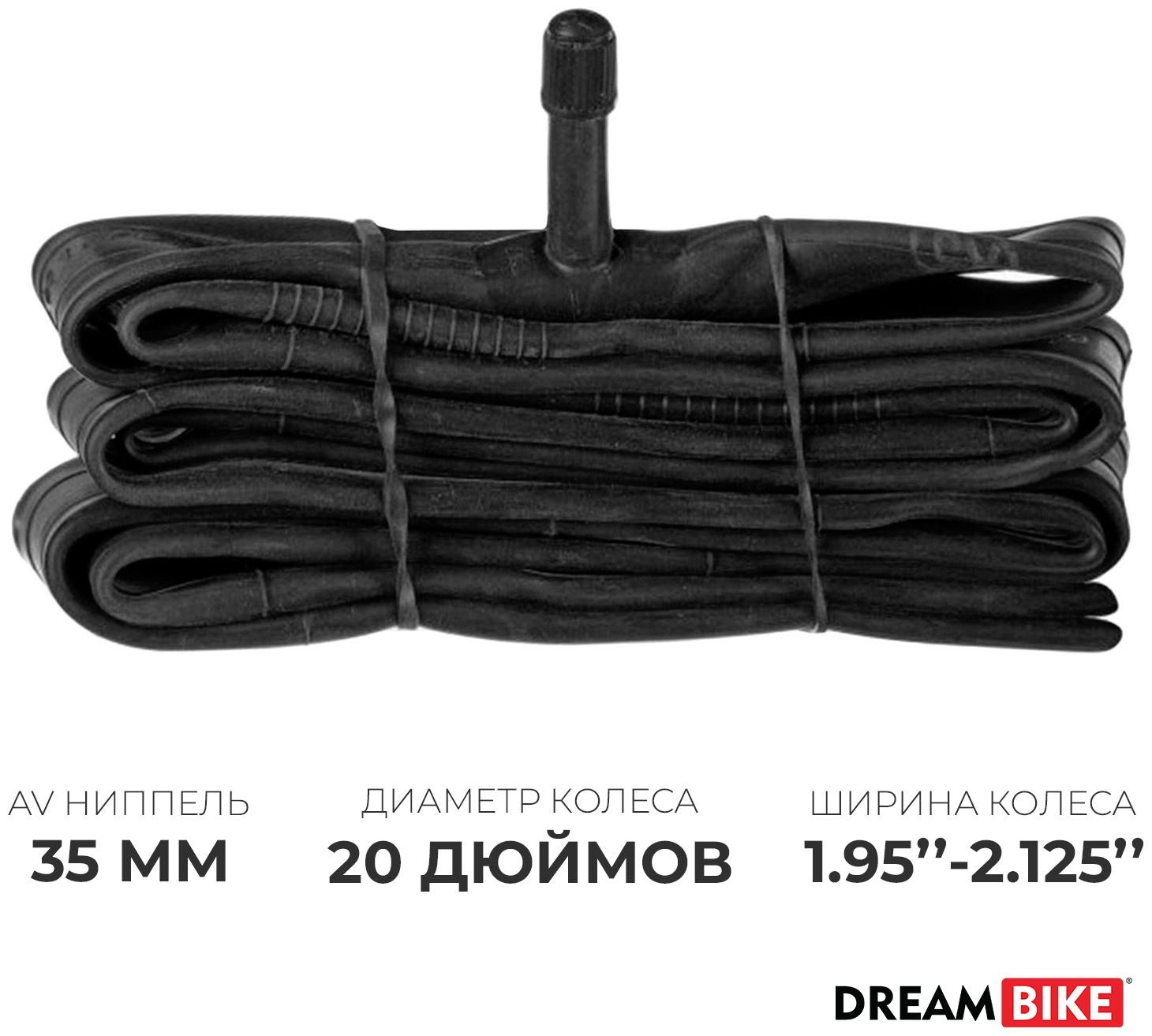 Камера Dream Bike 20