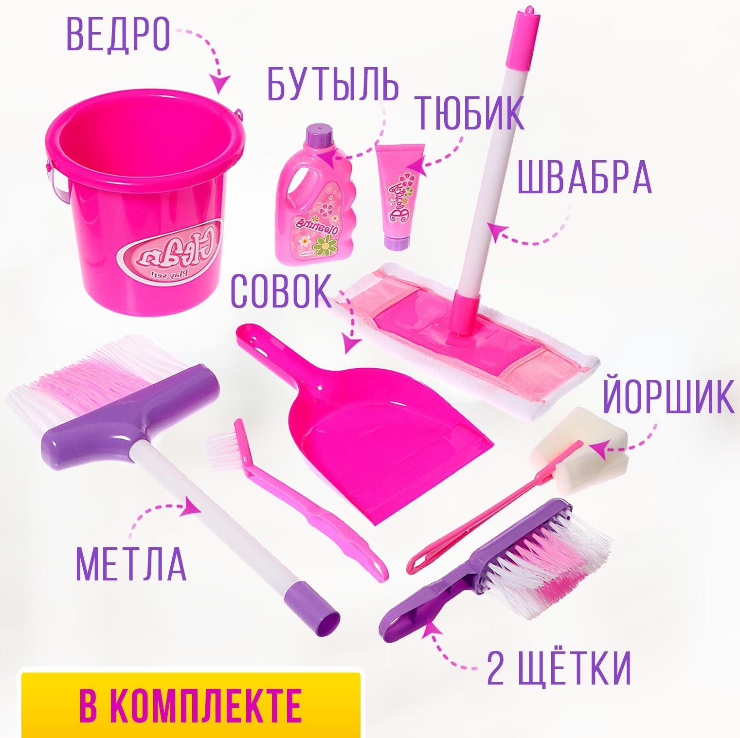 Игровой набор «Маленькая помощница», 9 предметов