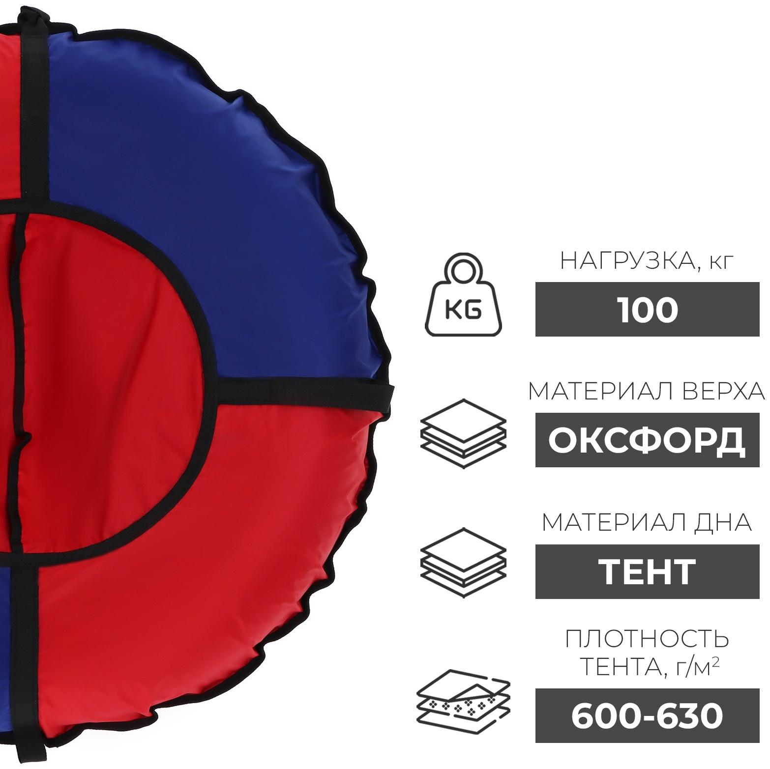 Тюбинг Winter Star, диаметр чехла 100 см, цвет синий/красный
