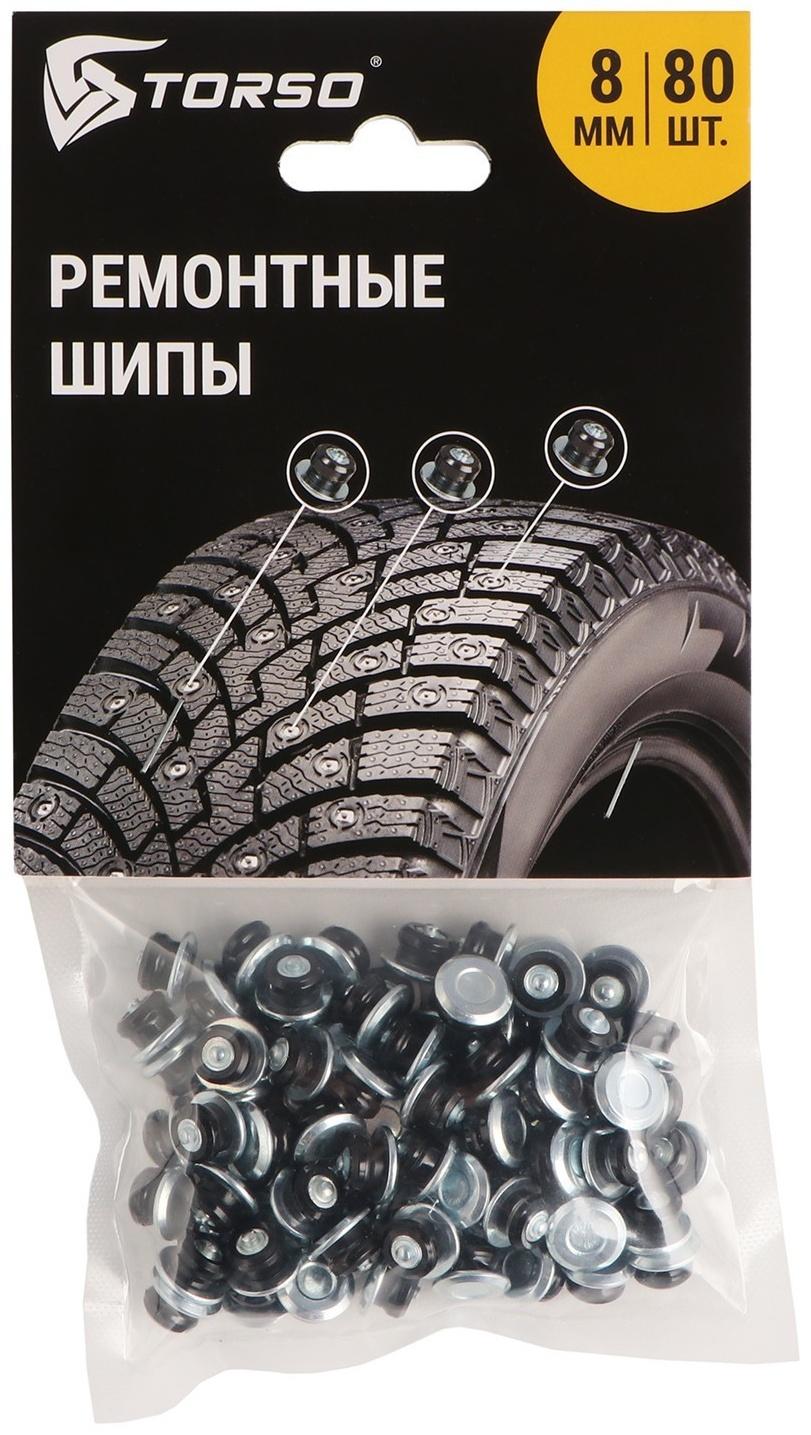 Ремонтные шипы TORSO, 12-8-2ТР, 8 мм, 80 шт