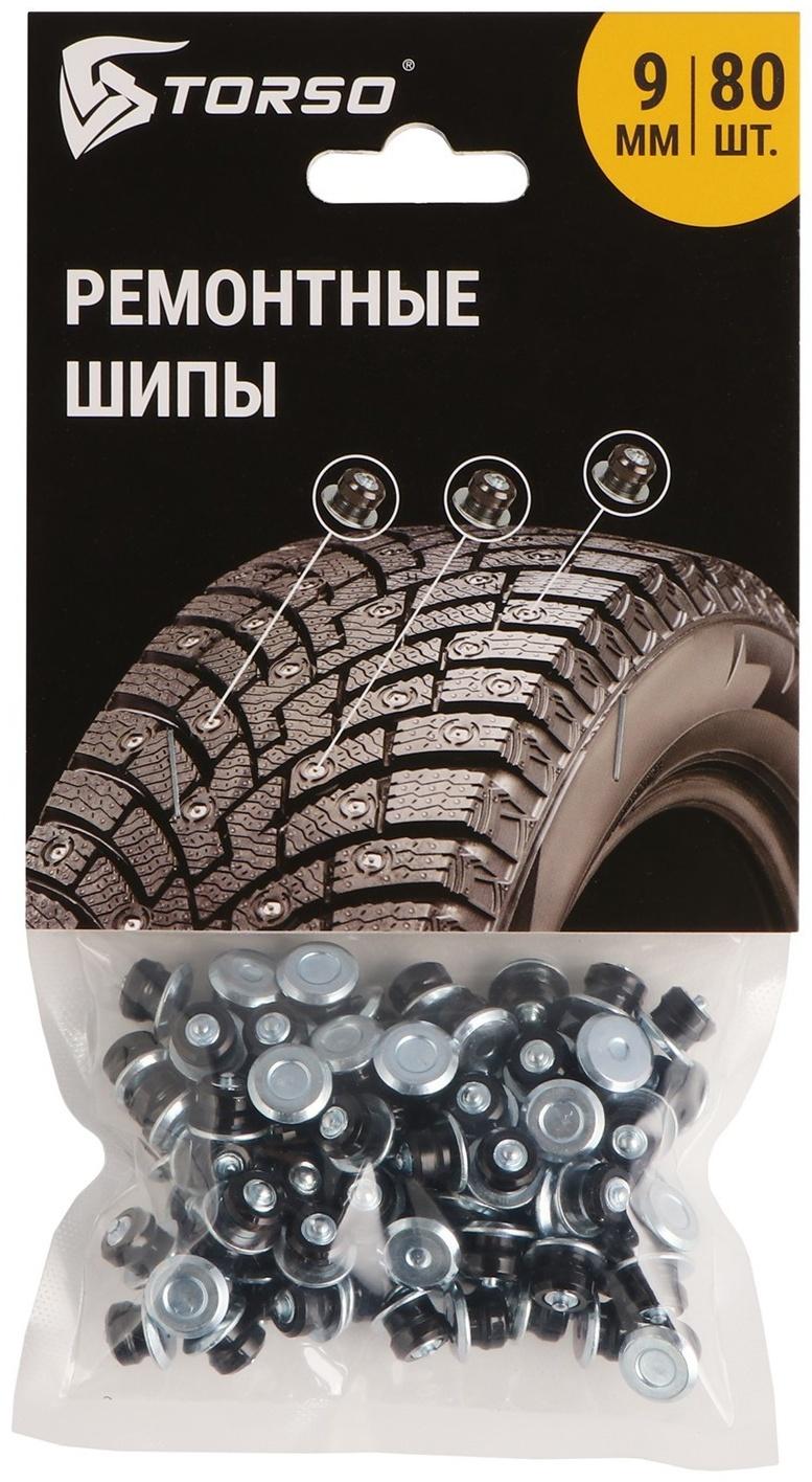 Ремонтные шипы TORSO, 12-9-2ТР, 9 мм, 80 шт