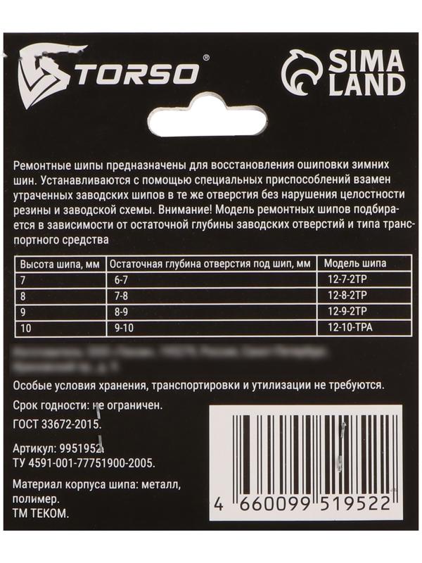 Ремонтные шипы TORSO, 12-9-2ТР, 9 мм, 80 шт