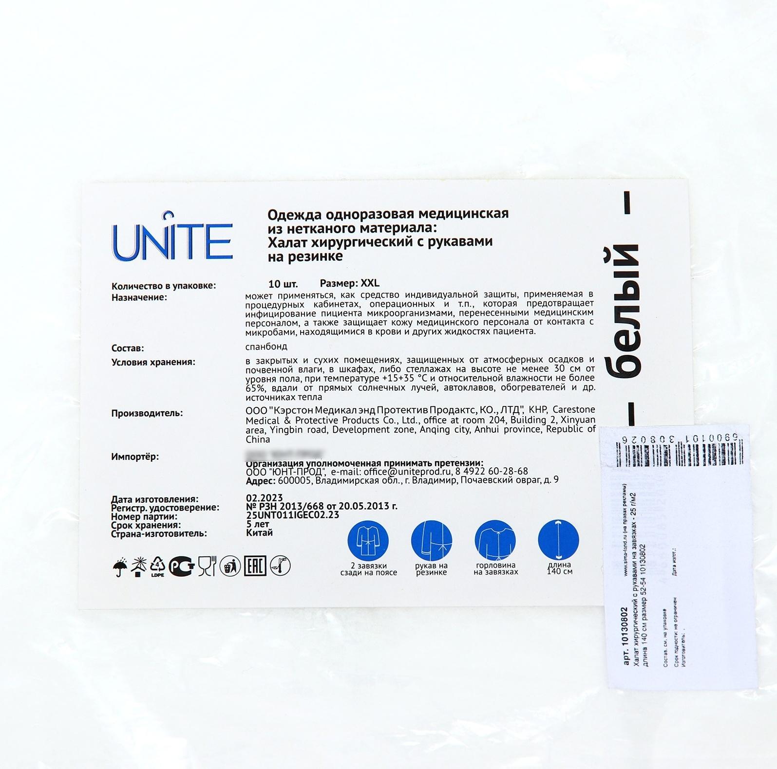 Халат хирургический с рукавами на резинках,с завязками - 25 г/м2 длина 140 см размер 52-54