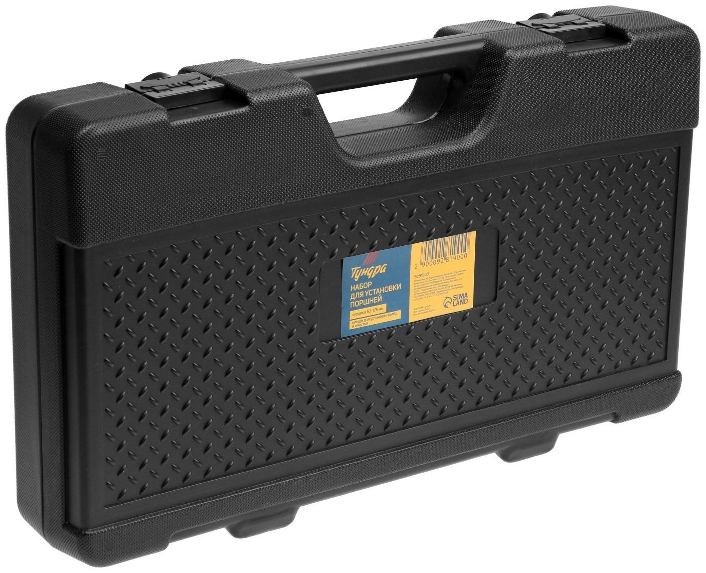 Набор для установки поршней ТУНДРА, оправки 53-175 мм, клещи для установки колец и очистки