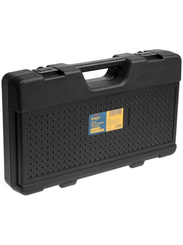 Набор для установки поршней ТУНДРА, оправки 53-175 мм, клещи для установки колец и очистки