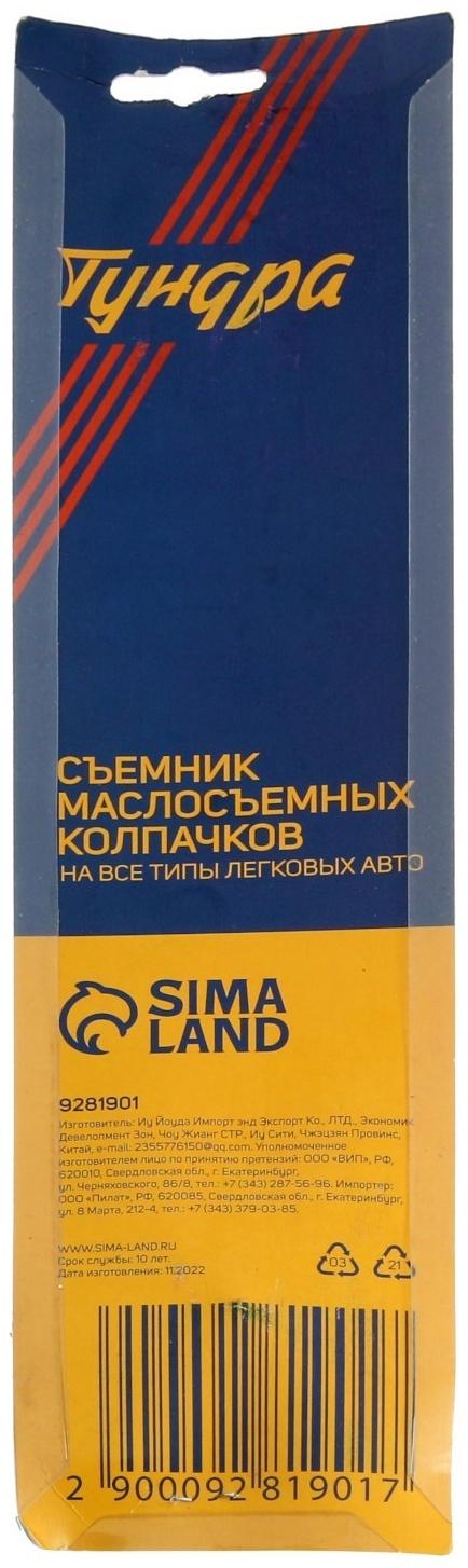 Съемник маслосъемных колпачков ТУНДРА,  60 - 90 мм, на все типы легковых авто