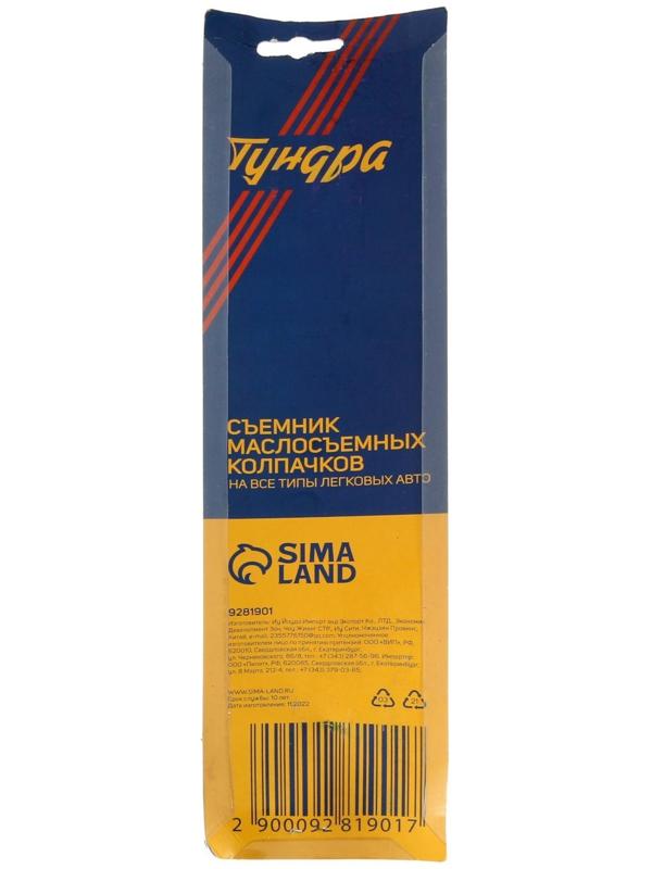 Съемник маслосъемных колпачков ТУНДРА,  60 - 90 мм, на все типы легковых авто