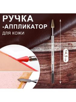 Ручка-аппликатор для кожи, 14,5 см, цвет серебряный/золотой