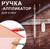 Ручка-аппликатор для кожи, 14,5 см, цвет серебряный/золотой