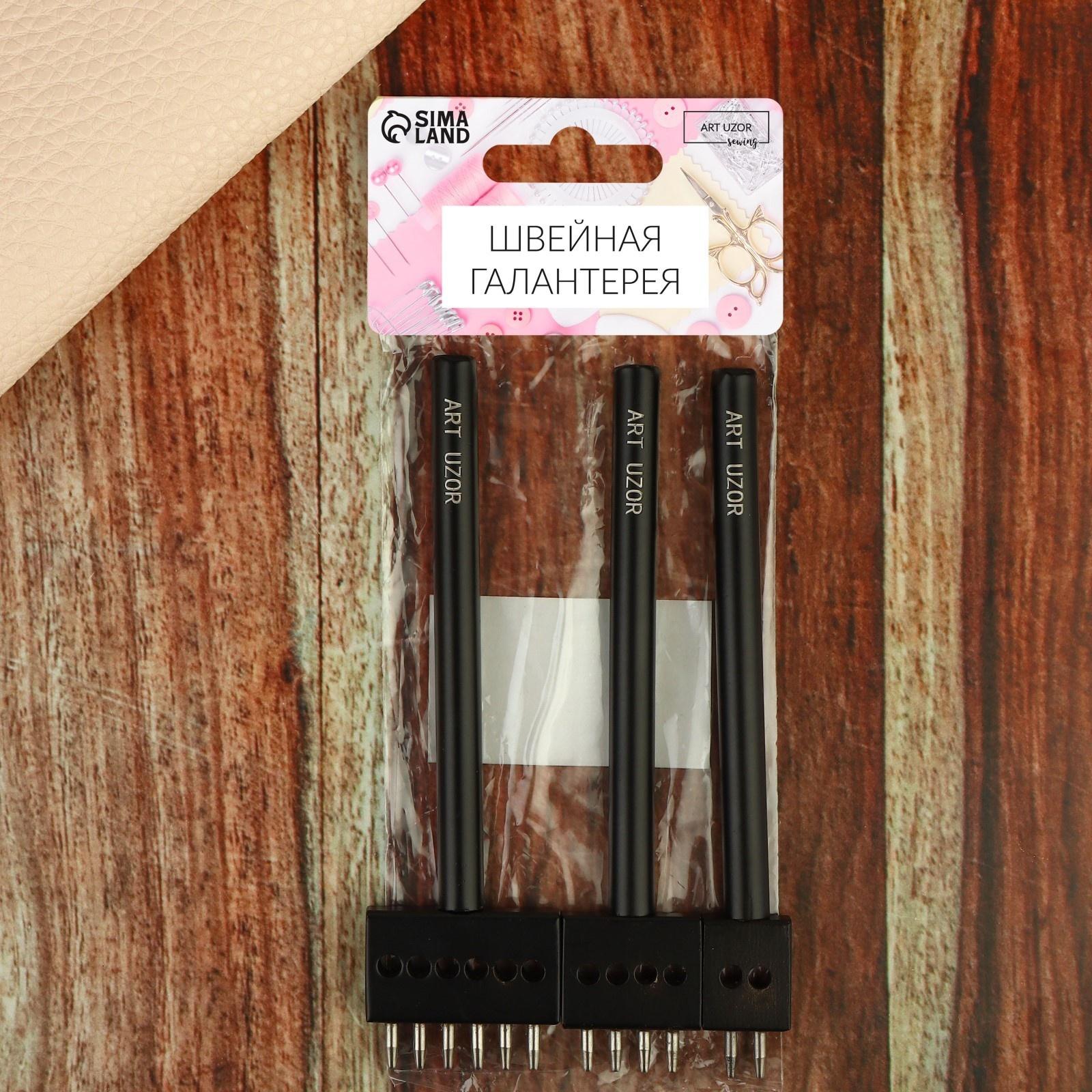 Набор строчных круглых пробойников для кожи, шаг = 5 мм, 3 шт, цвет чёрный