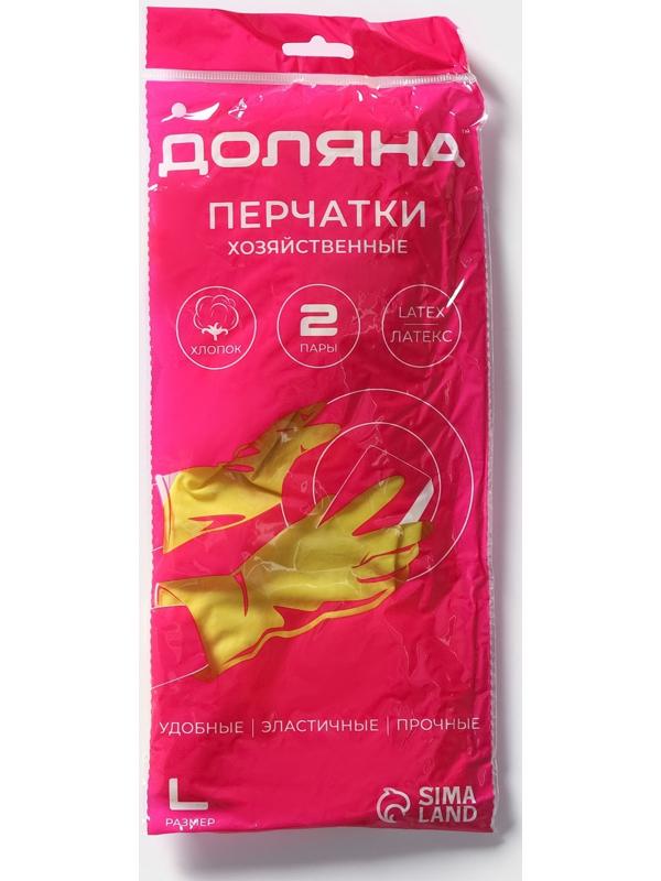 Перчатки хозяйственные латексные Доляна, 2 пары, размер L, 33 г, ХБ напыление, цвет жёлтый