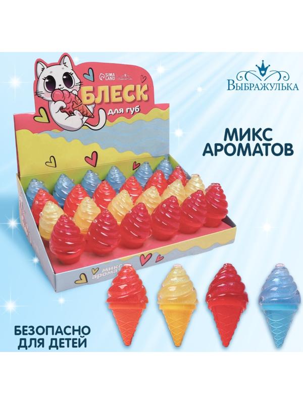 Блеск для губ «Мороженое», МИКС ароматов