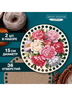 Донышки для вязания 2 в 1 «Пионы», круг 15 см, хдф 3 мм