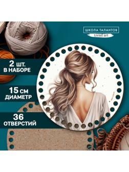 Донышки для вязания 2 в 1 «Красивая девушка», круг 15 см, хдф 3 мм