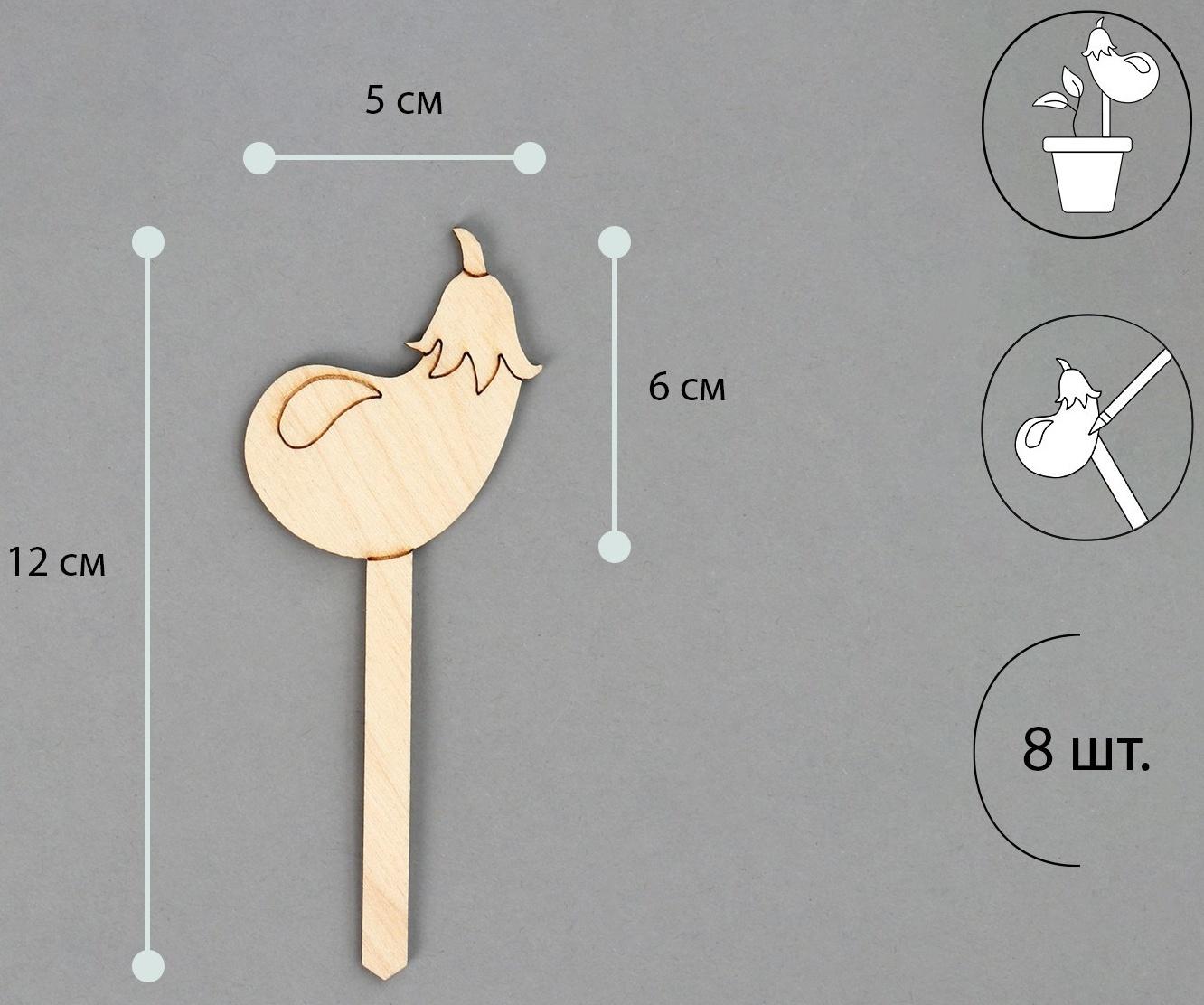 Таблички садовые для маркировки, 12 см, набор 8 шт., дерево, «Баклажан», Greengo