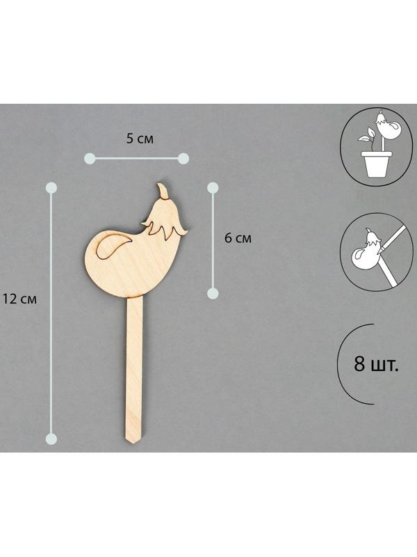 Таблички садовые для маркировки, 12 см, набор 8 шт., дерево, «Баклажан», Greengo