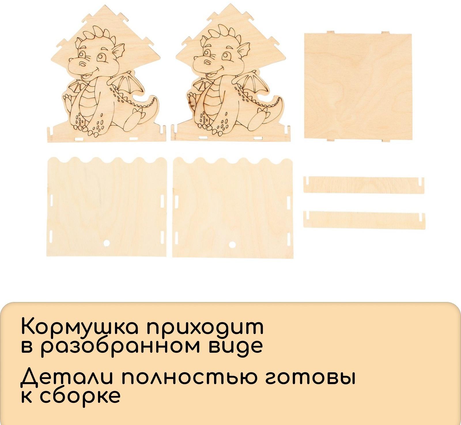 Кормушка из дерева своими руками «Новогодний дракон», 14.5 × 14.5 × 17.5 см, Greengo
