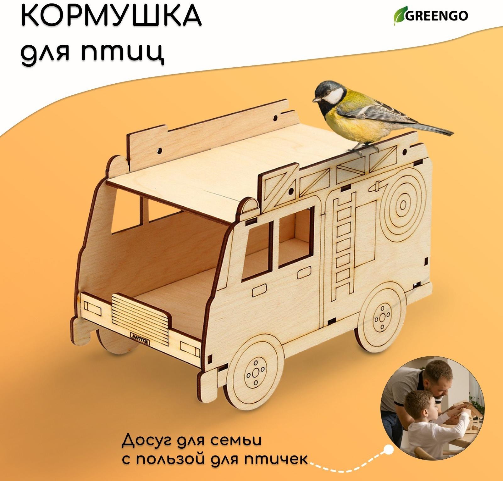 Деревянная кормушка-конструктор «Пожарная машина» своими руками, 22 × 12 × 14 см, Greengo