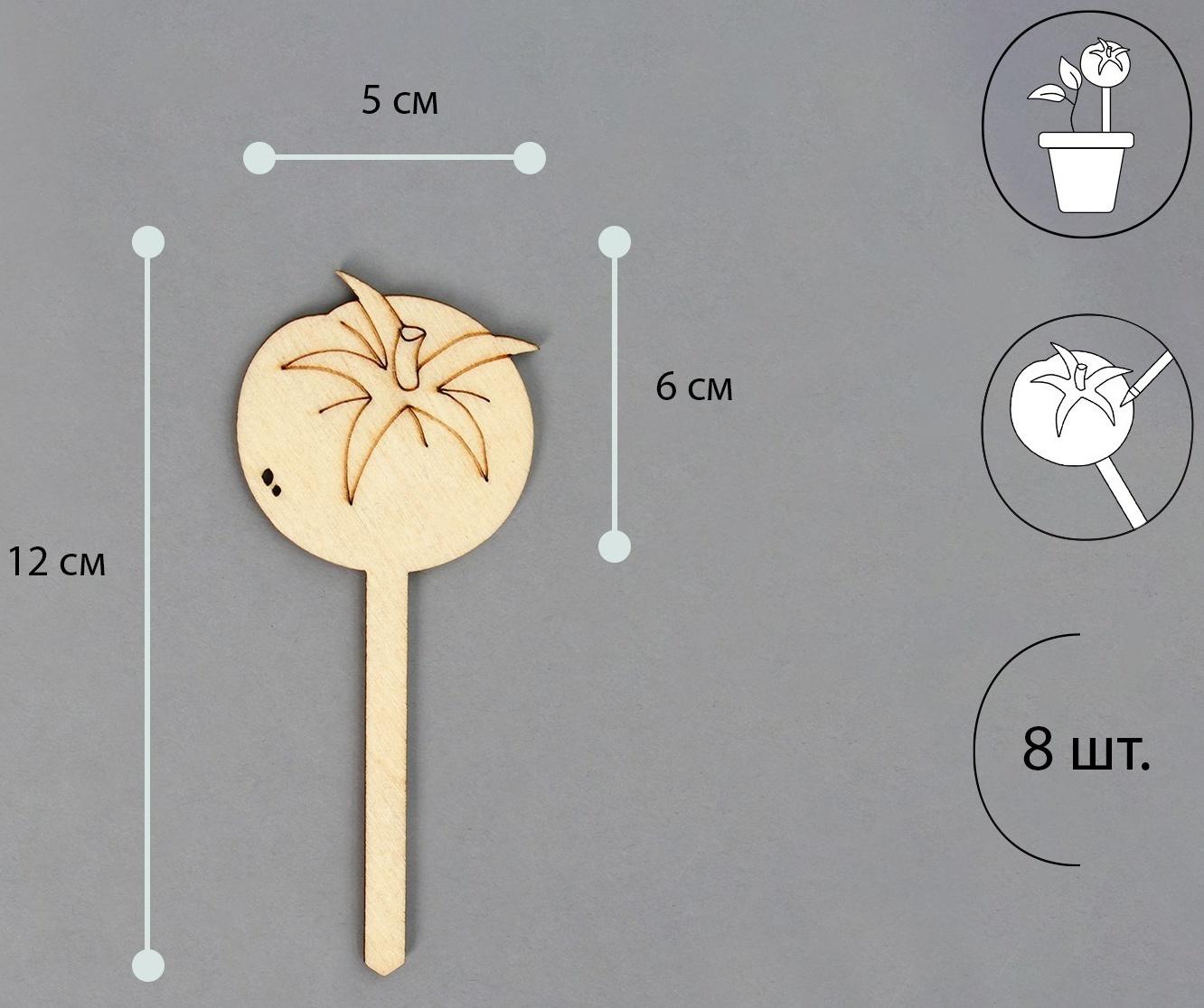 Таблички садовые для маркировки, 12 см, набор 8 шт., дерево, «Помидор», Greengo