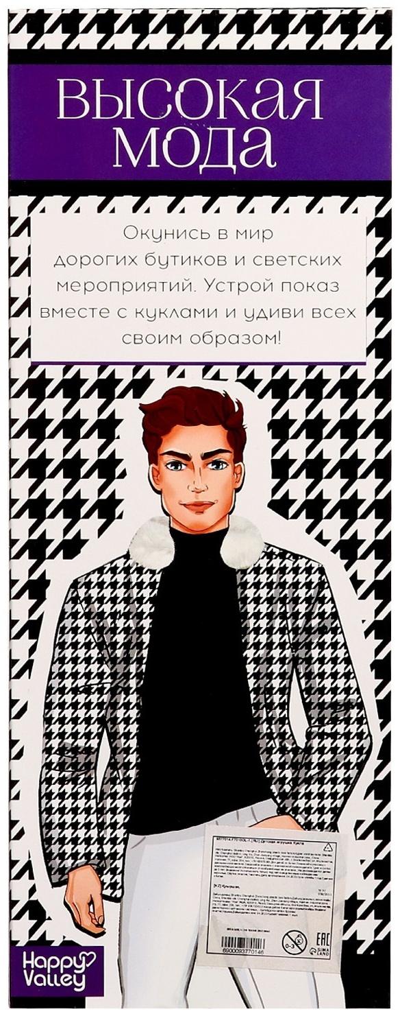 Кукла-модель «Высокая мода», чёрно-белое пальто