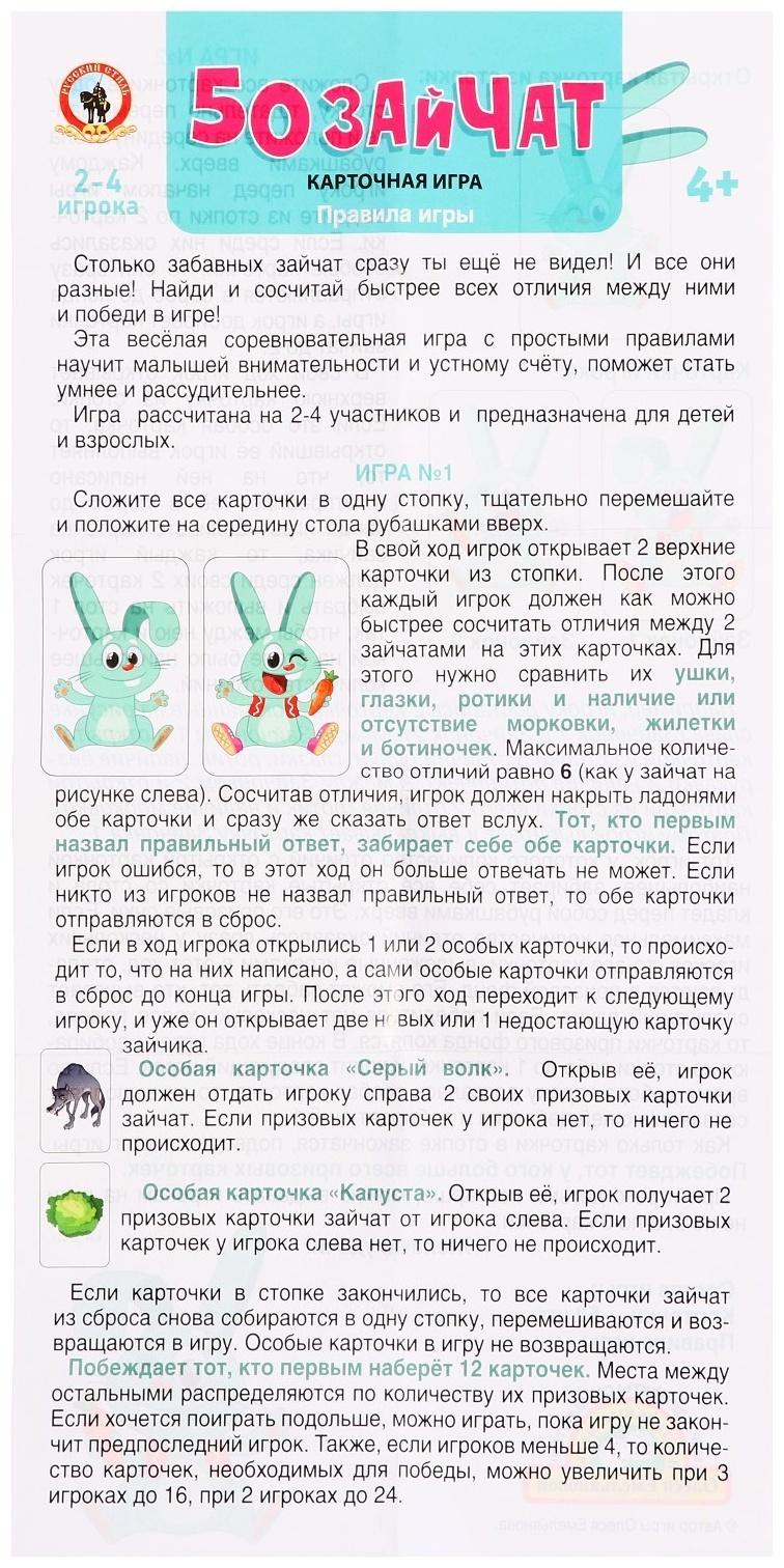 Игра карточная «50 зайчат», 52 карточки