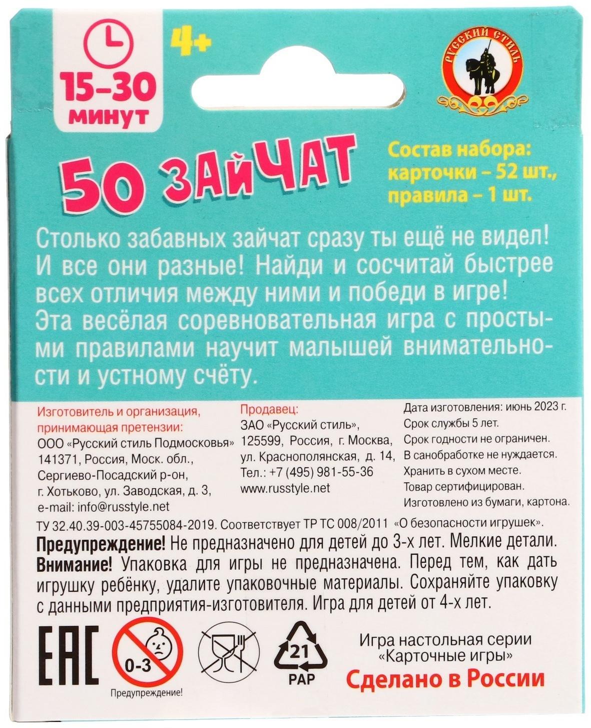 Игра карточная «50 зайчат», 52 карточки