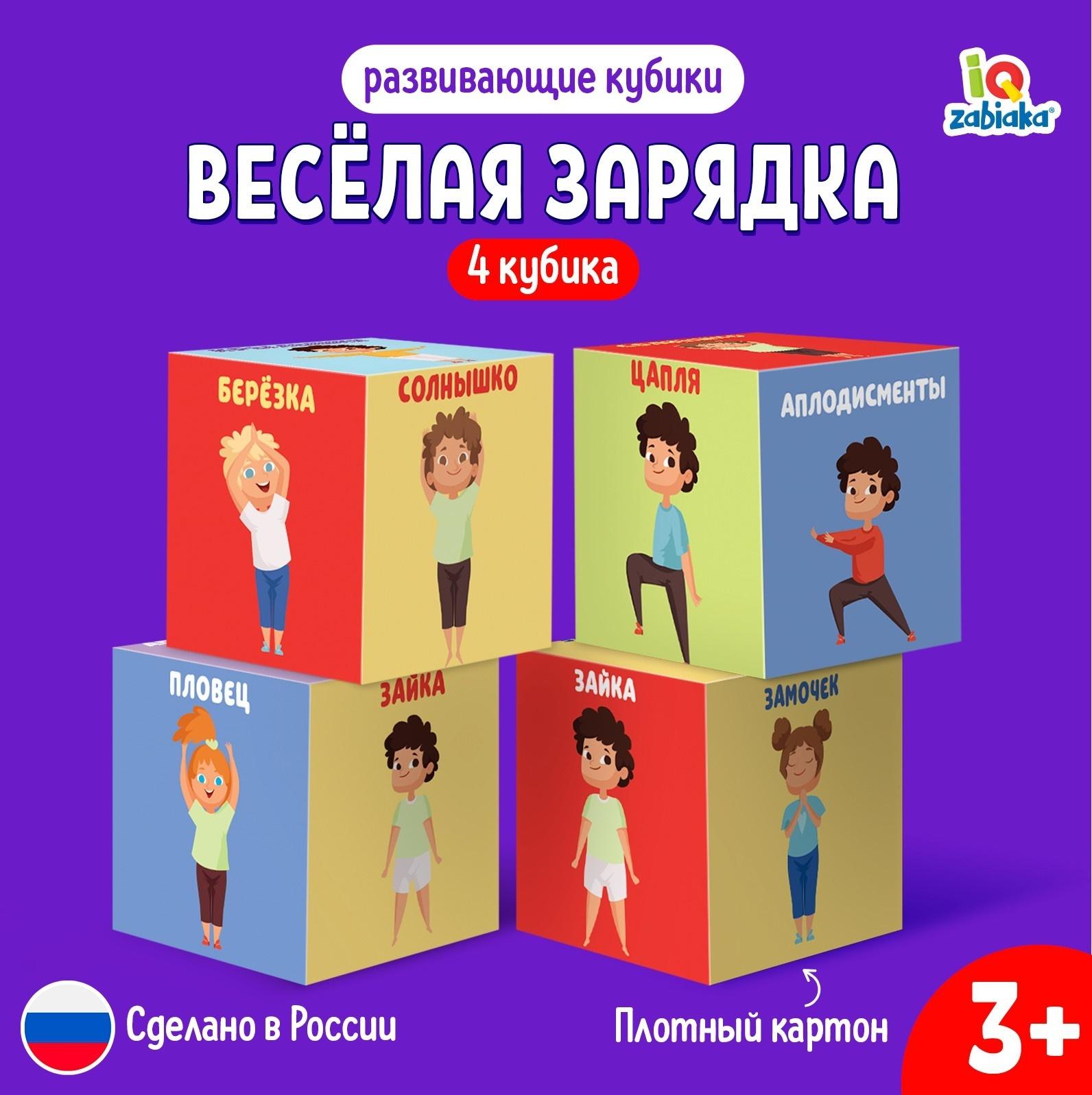 Кубики «Зарядка», 4 элемента