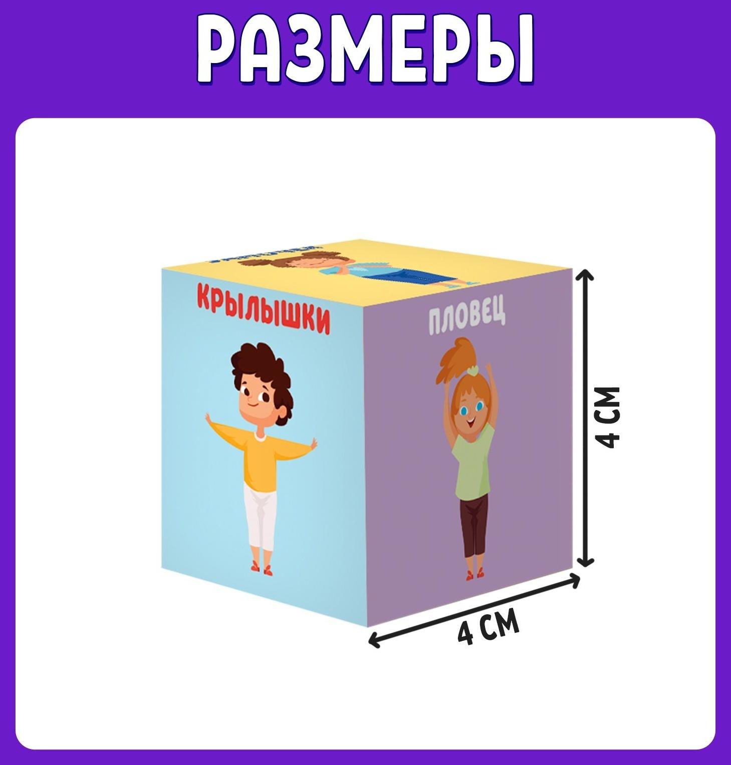 Кубики «Зарядка», 4 элемента