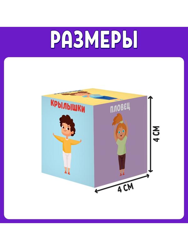 Кубики «Зарядка», 4 элемента
