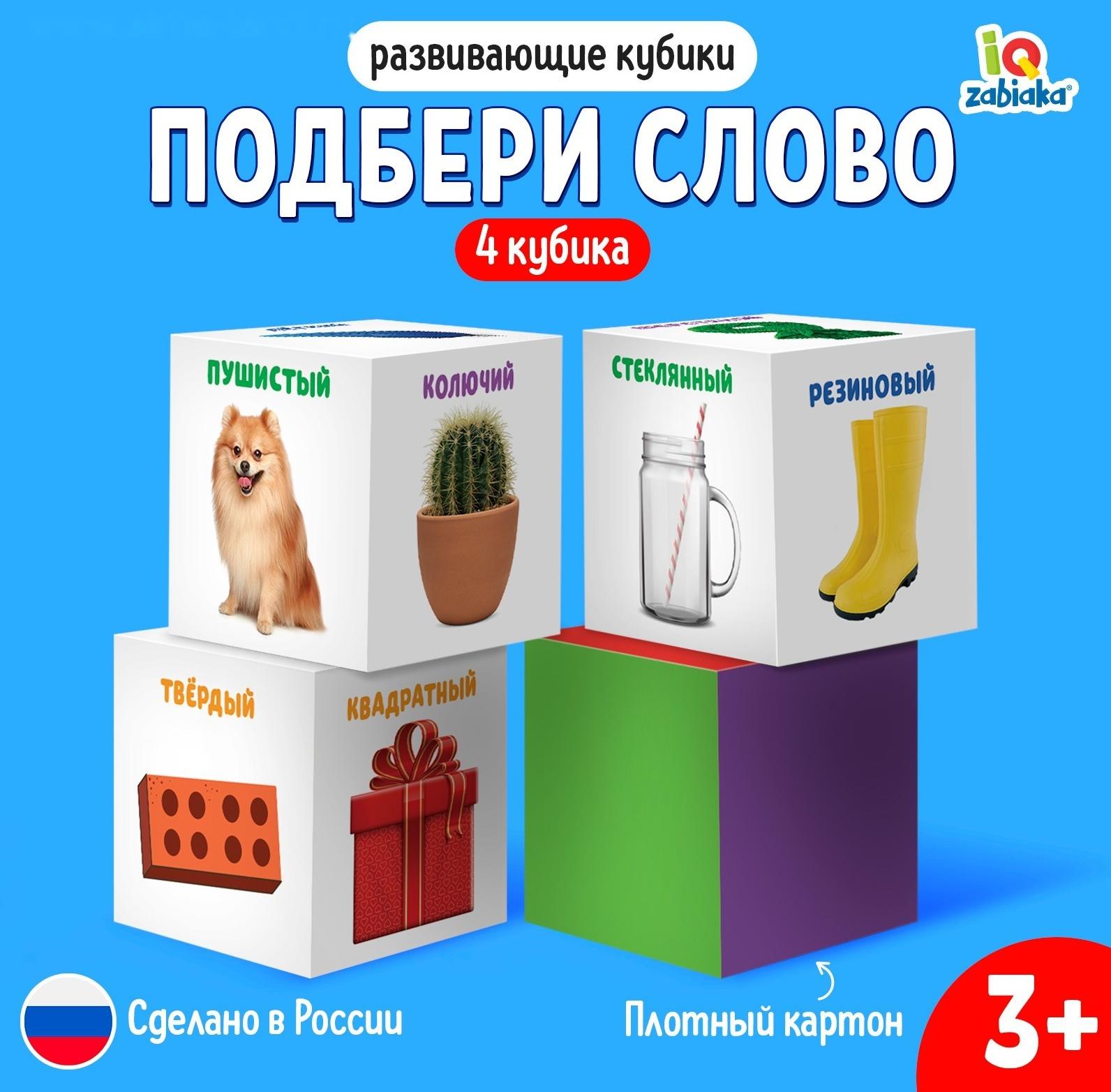 Кубики «Что из чего», 4 элемента