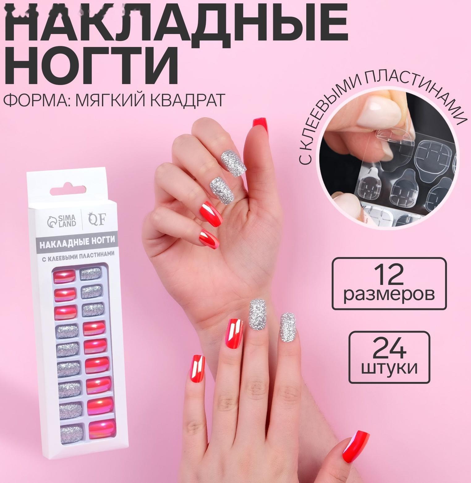 Накладные ногти, 24 шт, с клеевыми пластинами, форма мягкий квадрат, цвет серебристый/голография