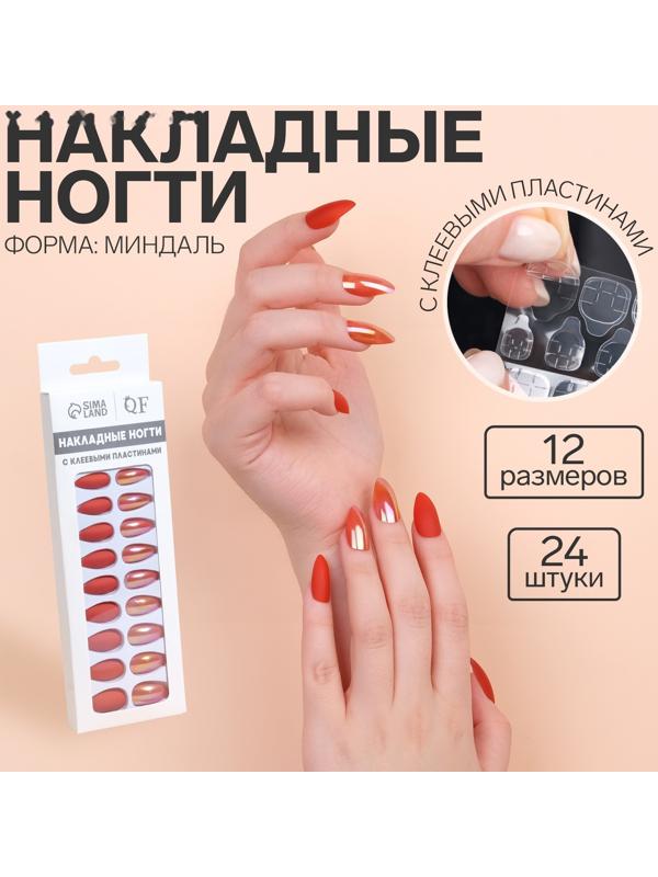 Накладные ногти, 24 шт, с клеевыми пластинами, форма миндаль, матовый/голография, цвет коралловый