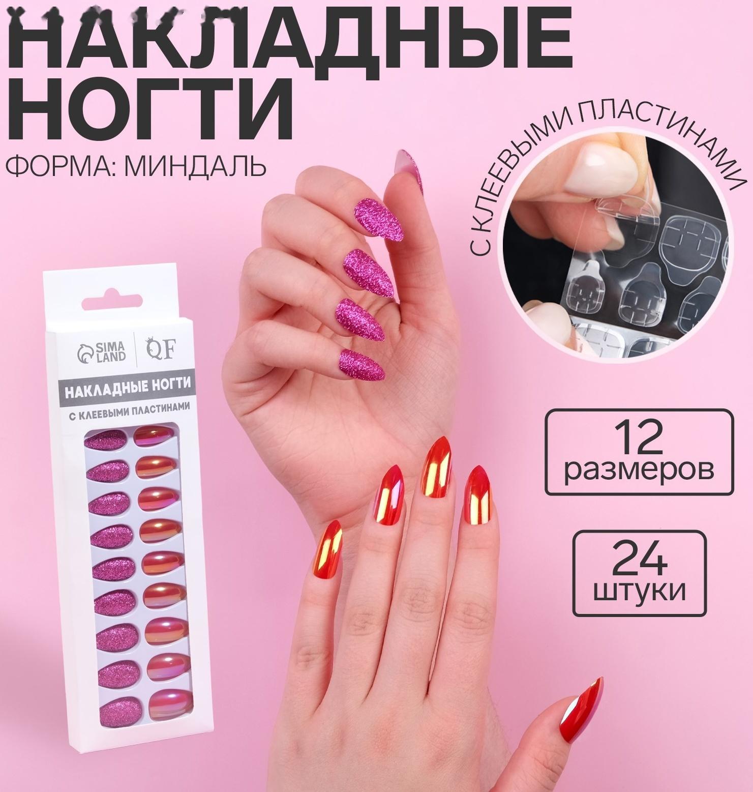 Накладные ногти, 24 шт, с клеевыми пластинами, форма миндаль, блёстки/голография, цвет малиновый