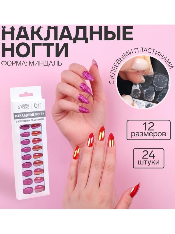 Накладные ногти, 24 шт, с клеевыми пластинами, форма миндаль, блёстки/голография, цвет малиновый