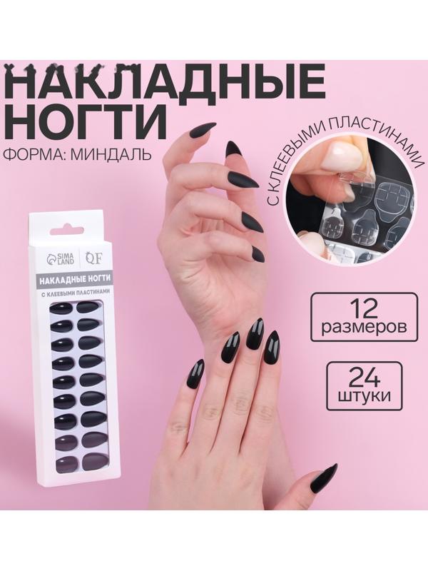 Накладные ногти, 24 шт, с клеевыми пластинами, форма миндаль, матовый/глянцевый, цвет чёрный