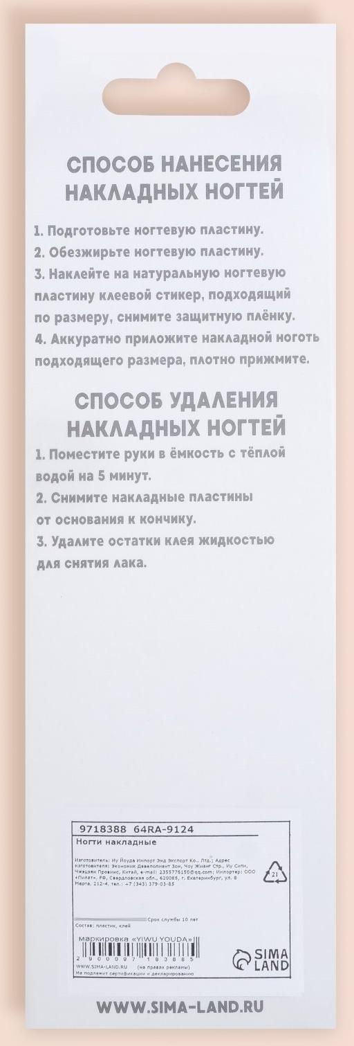 Накладные ногти, 24 шт, с клеевыми пластинами, форма миндаль, матовый/глянцевый, цвет вишнёвый