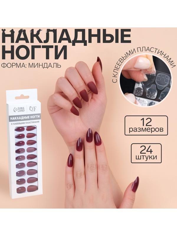 Накладные ногти, 24 шт, с клеевыми пластинами, форма миндаль, матовый/глянцевый, цвет вишнёвый