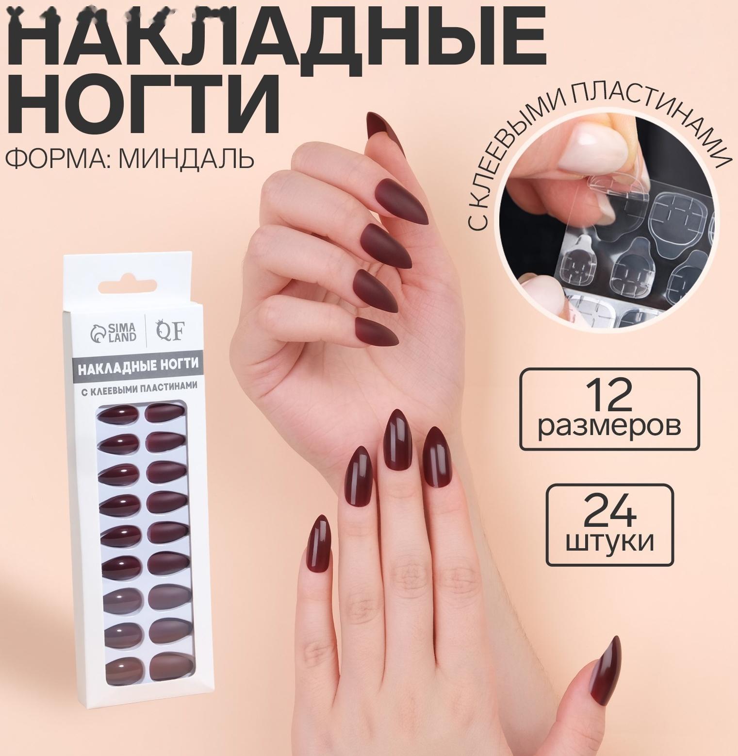 Накладные ногти, 24 шт, с клеевыми пластинами, форма миндаль, цвет бордовый