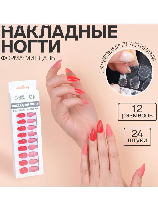 Накладные ногти, 24 шт, с клеевыми пластинами, форма миндаль, цвет неоновый/матовый розовый