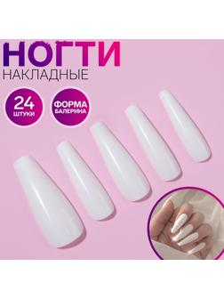 Накладные ногти, 24 шт, форма балерина, цвет белый