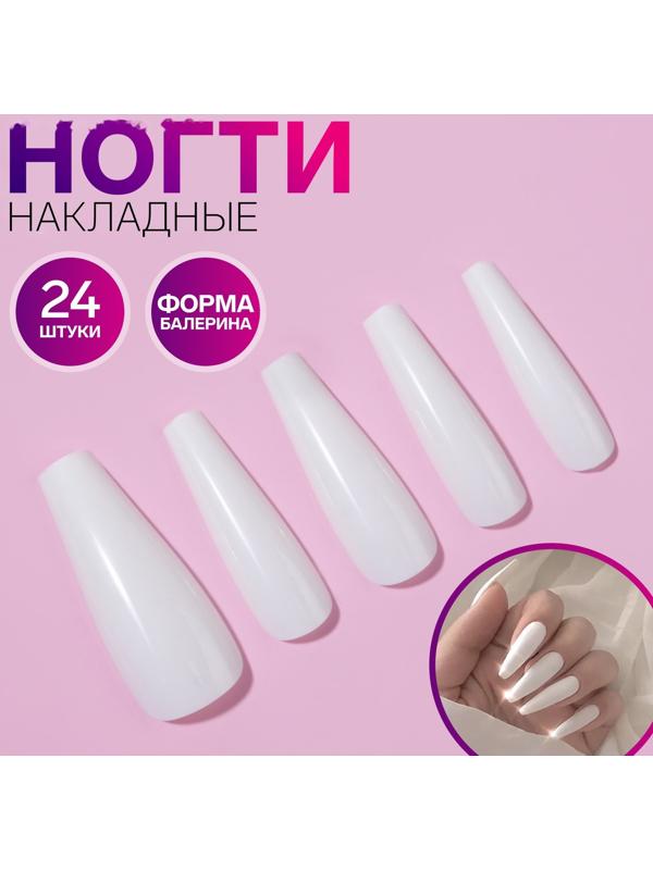 Накладные ногти, 24 шт, форма балерина, цвет белый