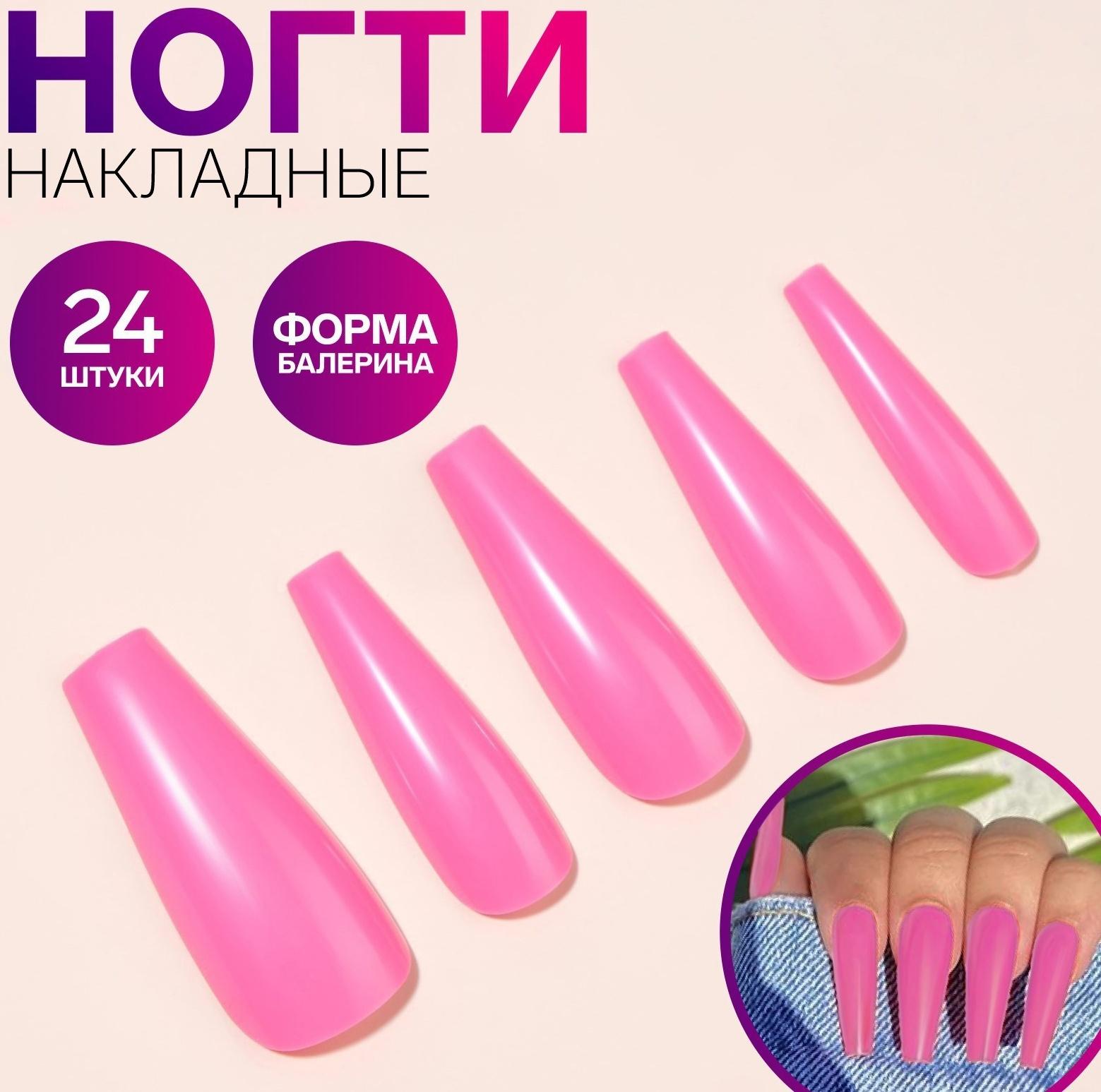 Накладные ногти, 24 шт, форма балерина, цвет розовый