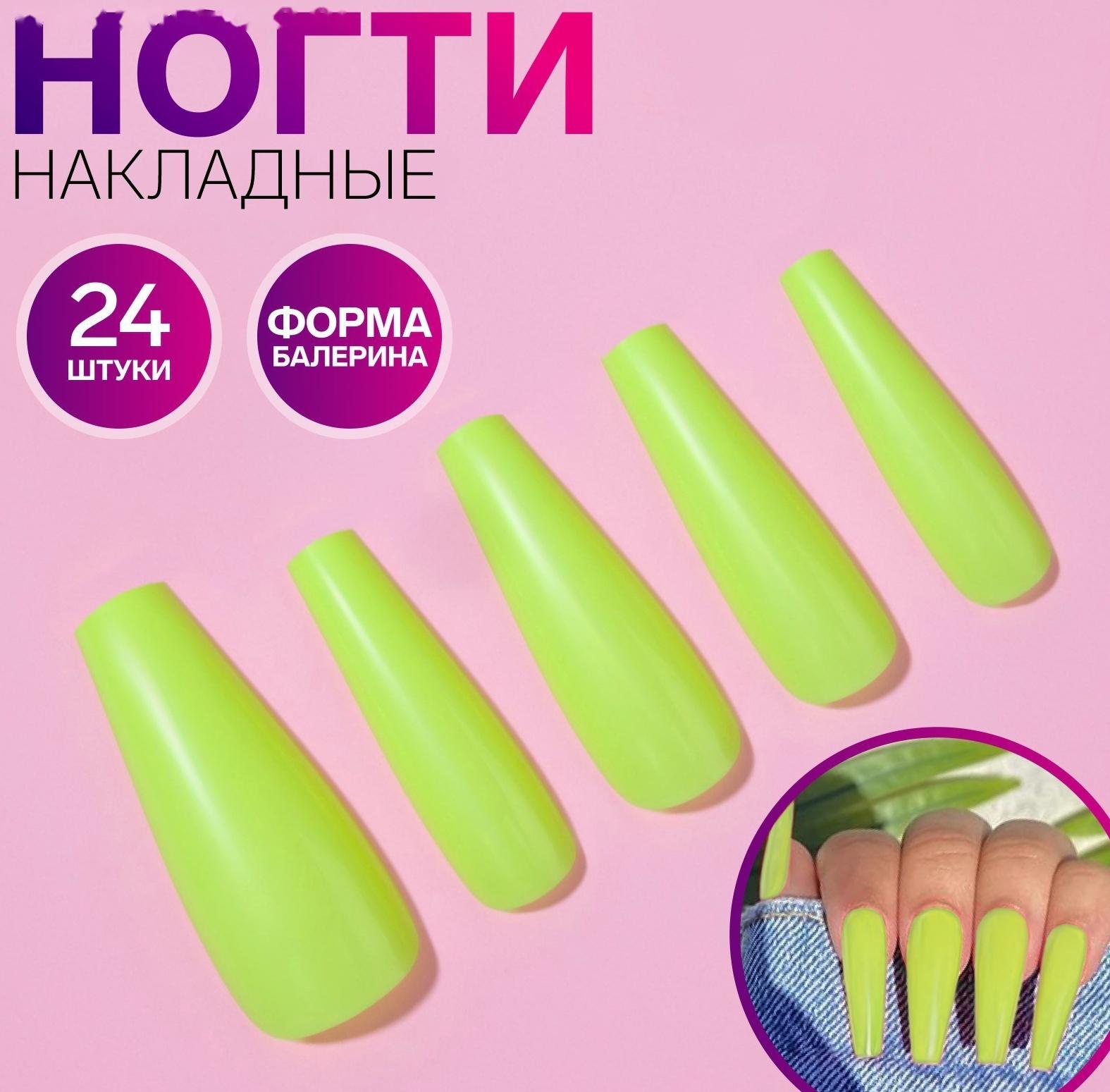 Накладные ногти, 24 шт, форма балерина, цвет неоновый жёлтый