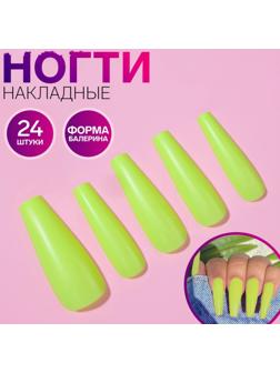Накладные ногти, 24 шт, форма балерина, цвет неоновый жёлтый